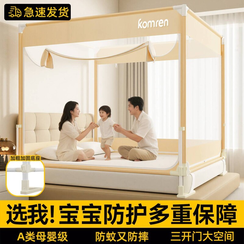 儿童防摔蚊帐家用卧室免安装蒙古包婴儿防掉床全罩式宝宝防蚊2026