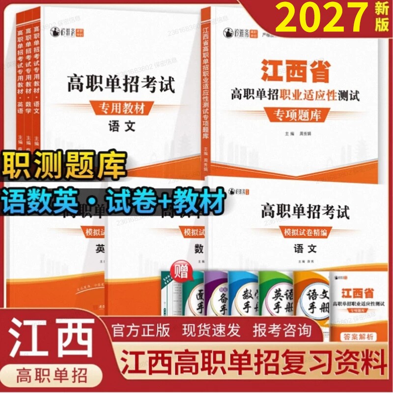 2026年江西省高职单招考试综合素质复习资料专项题库职业技能测试分类适应性自主招生真题试卷语数英职测高中信息模拟大学练习