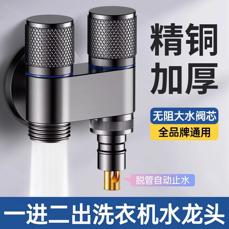 正品洗衣机水龙头一进二出角阀家用三通自动止水阀铜一分二接头