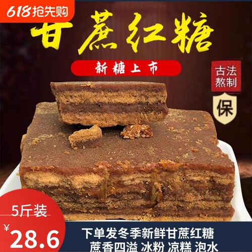 云南正宗冰片红糖纯甘蔗手工红糖