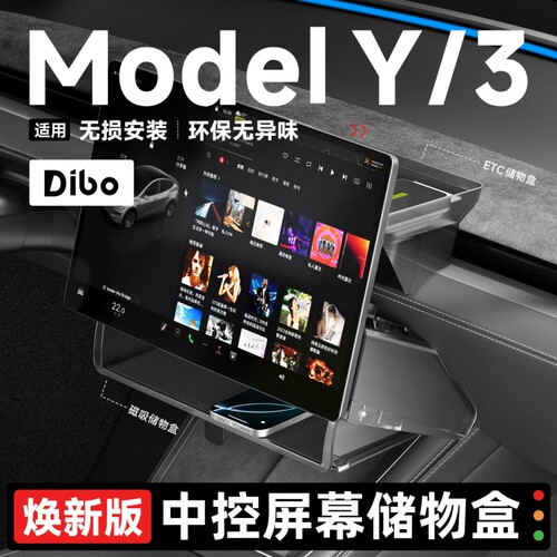 帝博适用特斯拉屏幕下中控储物盒modelY/3/YL焕新车内好物ETC配件