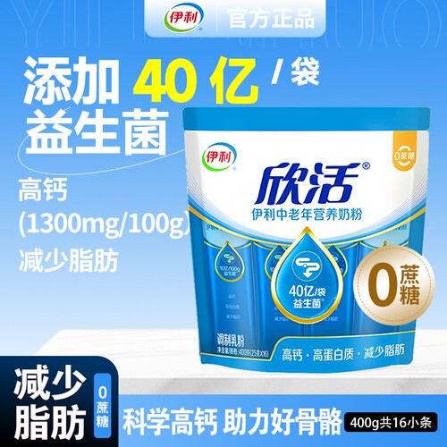 伊利欣活高钙中老年奶粉400g