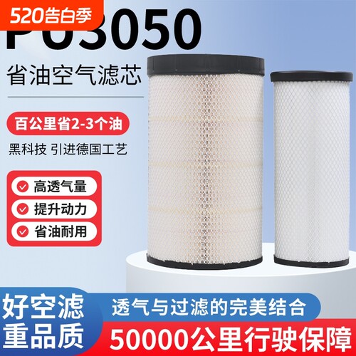 K3050PU空气滤芯适配解放JH6 德龙M3000三一东风天龙大力神滤清器