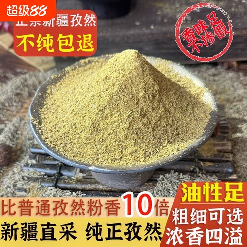 孜然碎正宗新疆味|超1000次加购