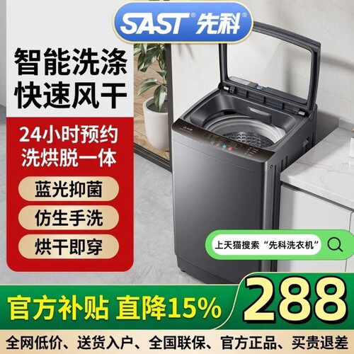 先科品牌全自动波轮洗衣机大容量家用一级能效小型宿舍洗脱一体