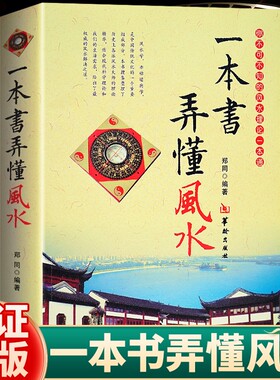 一本书弄懂风水罗盘使用基技法