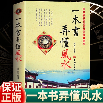 一本书弄懂风水罗盘使用基技法