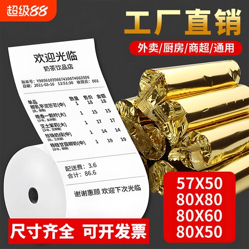 热敏收银纸57x50商场超市前台80*80美团外卖58mm餐厅小票打印纸整箱80x60x50热敏纸佰信