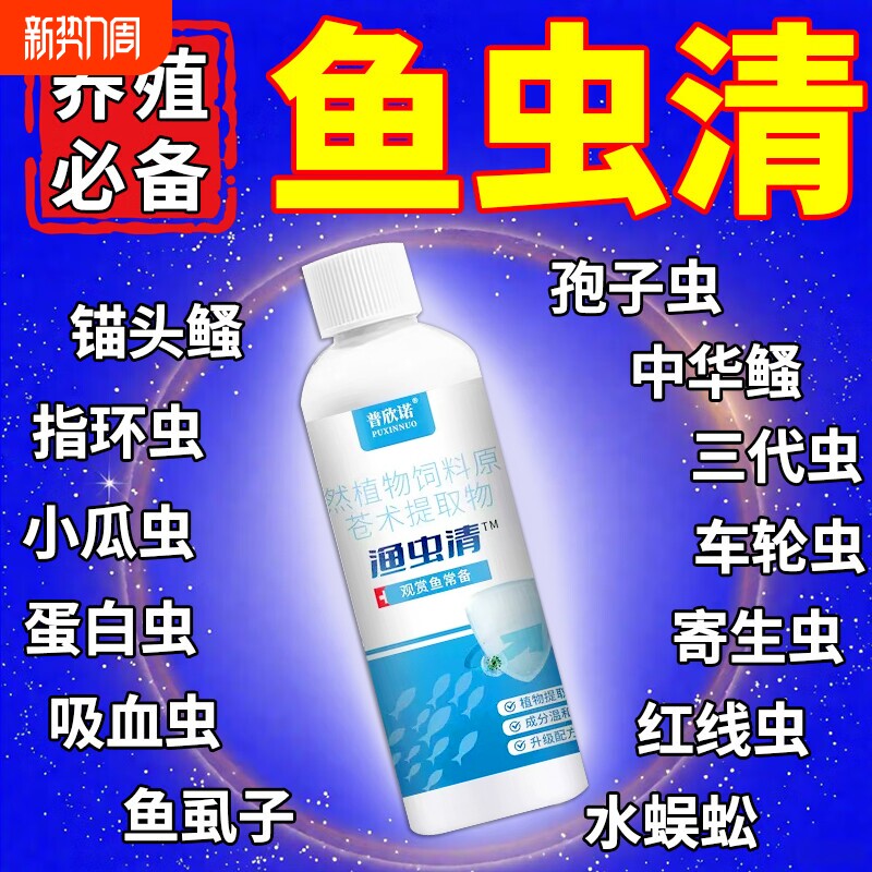 鱼缸杀虫药专用除蛋白虫清除剂乌龟缸虫生涡肠虫清养殖水质红点