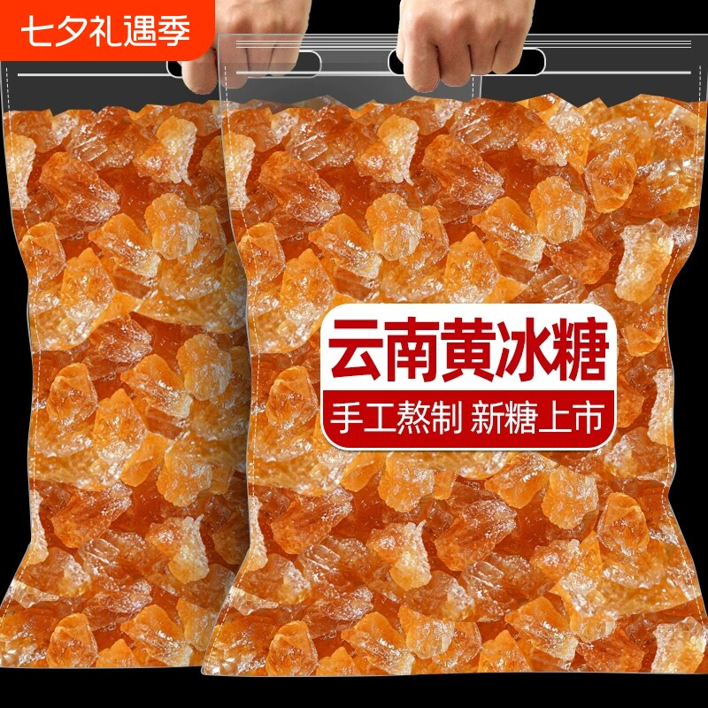 云南黄冰糖老冰糖正宗甘蔗块古法手工散装5斤批发食用多晶家用