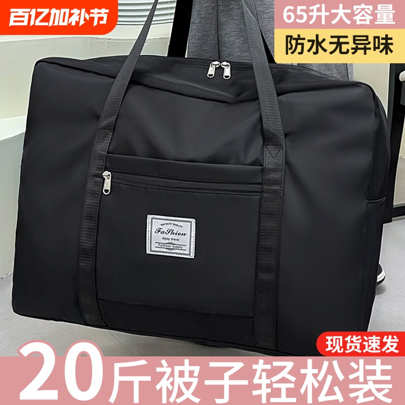 旅行包大容量女拉杆手提短途收纳包专用行李袋子提包被子耐磨防水