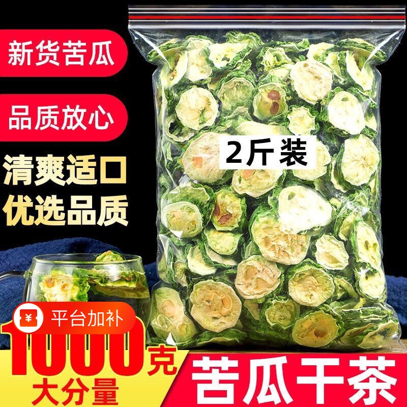 清热解郁苦瓜片干特级500g苦瓜茶正品新鲜旗舰店中药材菊花胎菊