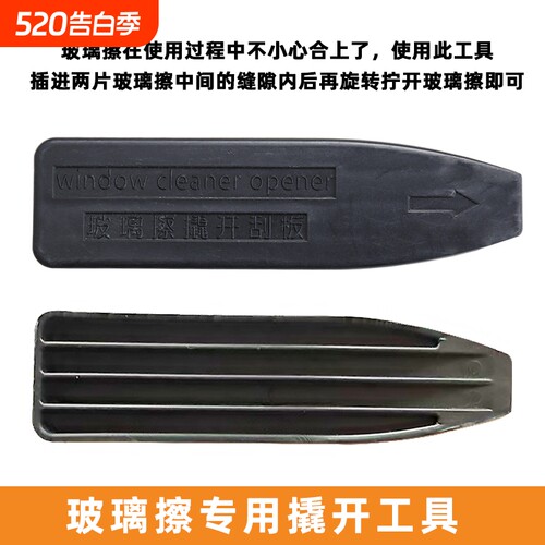 擦玻璃神器打开分离工具家用双层三层玻璃擦撬开器擦窗器专用翘板