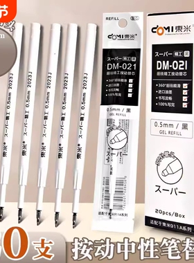 东米按动笔芯st头dm021中性笔芯替换0.5黑色蓝色红笔芯按动式替芯针管头水笔速干顺滑学生用刷题按压摁动笔心