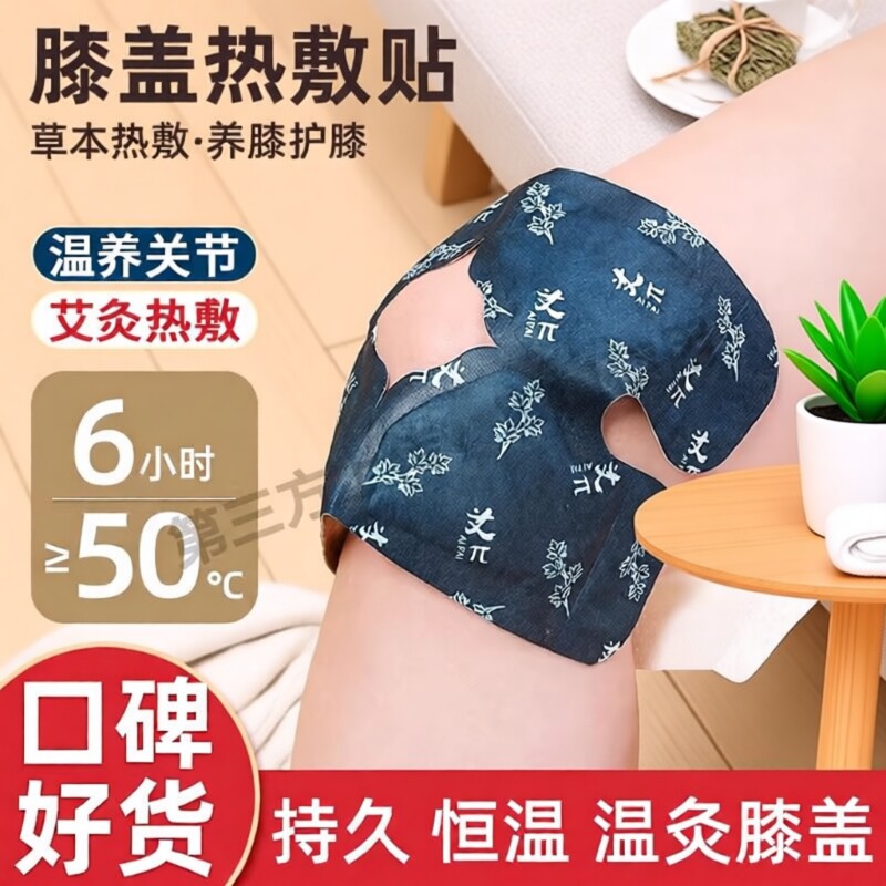膝盖热敷贴自发热暖贴艾草贴关节保暖老寒腿膝盖防寒贴护膝暖宝宝