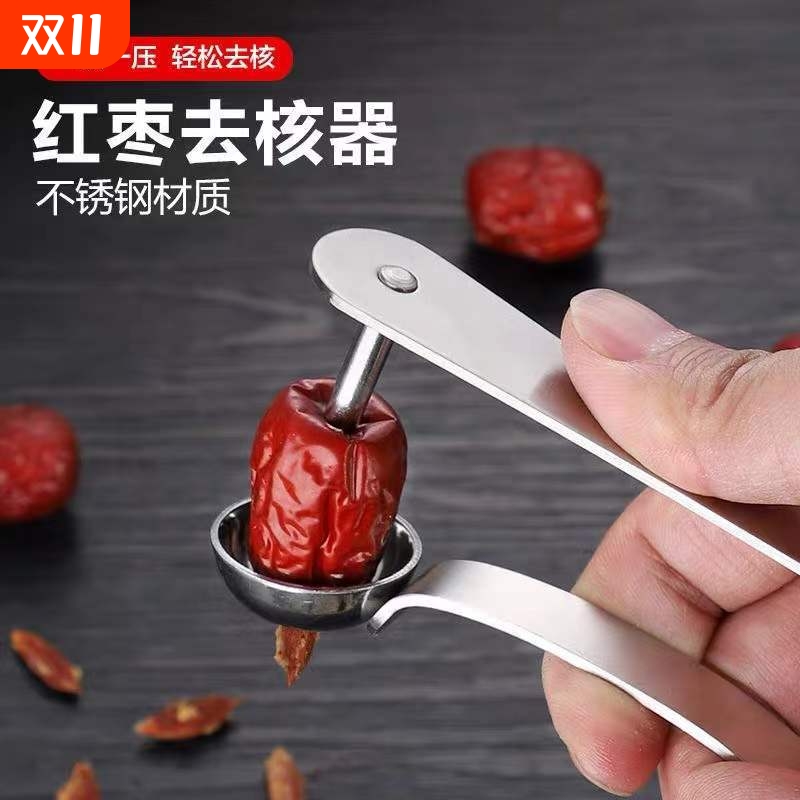 红枣去核器山楂去核神器家用干红枣大枣去胡神器工具不锈钢取芯器