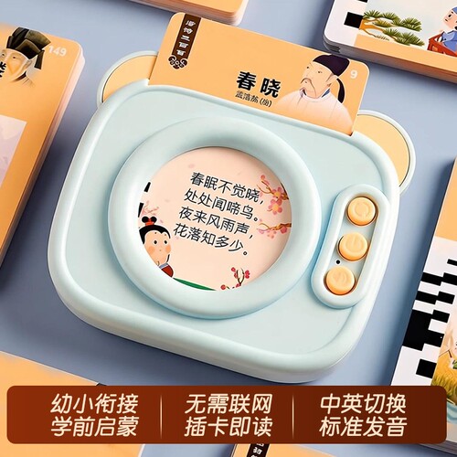 唐诗三百首古诗点读有发声插卡