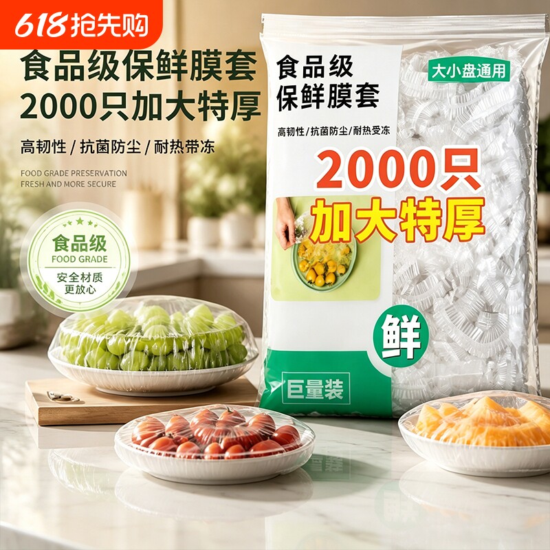 保鲜膜套保鲜袋加厚一次性碗盘防尘罩冰箱保鲜套罩保险食品级食物