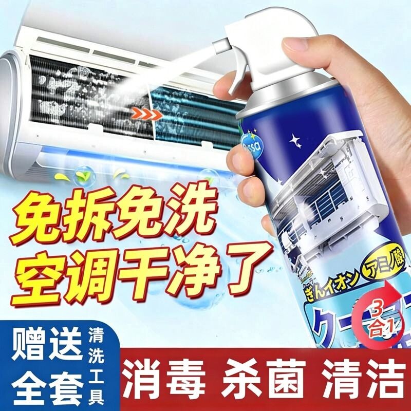 洗空调清洗剂工具全套家用内机专用泡沫强力去污清洁液免拆洗神器