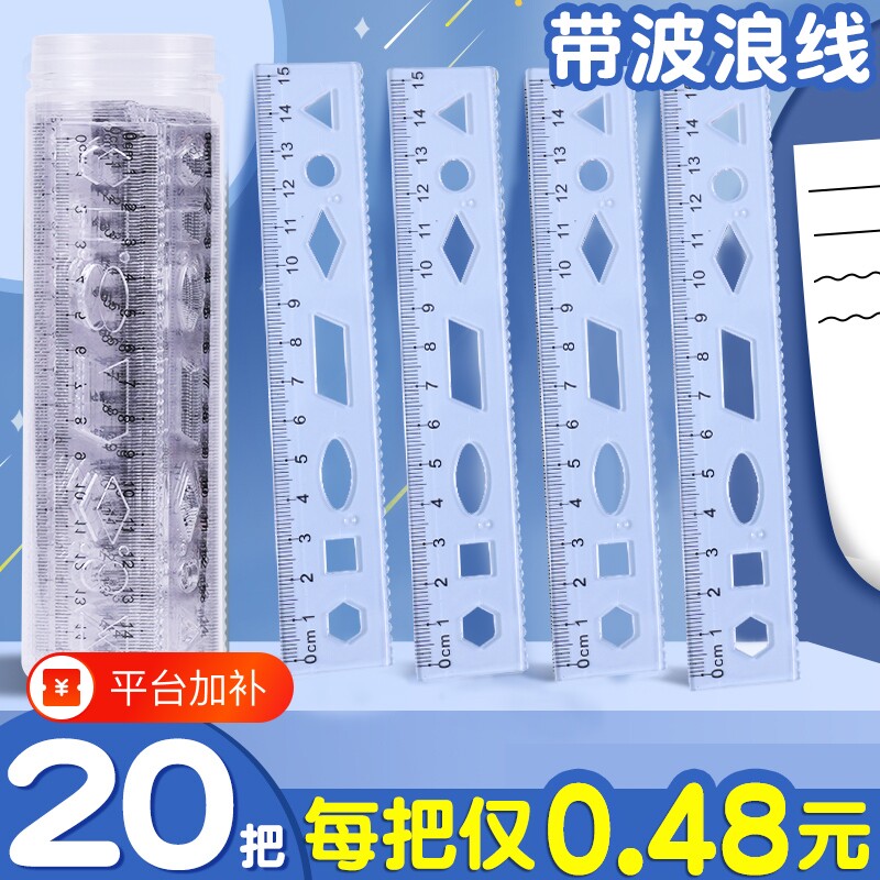 透明直尺硬尺小学生专用一年级15cm20cm带波浪线塑料文具学习用品