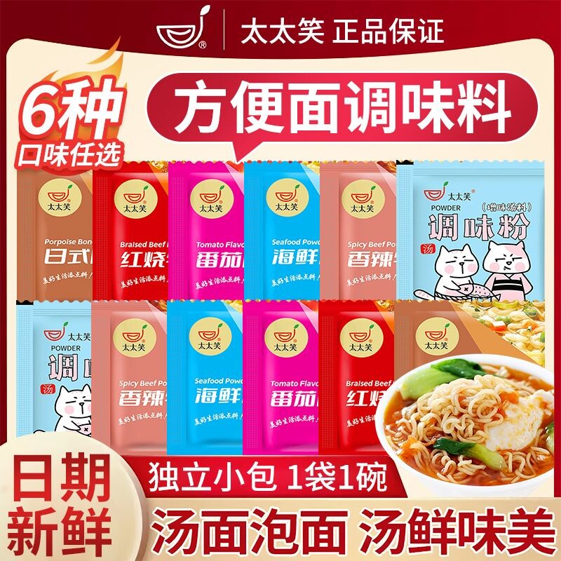 方便面调料包袋装泡面干拌面煮面酱料包家用调味料牛肉面汤面红烧