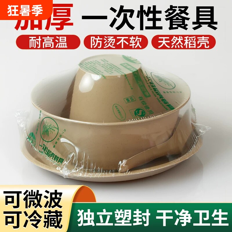 稻壳一次性餐具四件套碗筷套装饭店酒席烧烤烤肉大排档喝啤酒专用