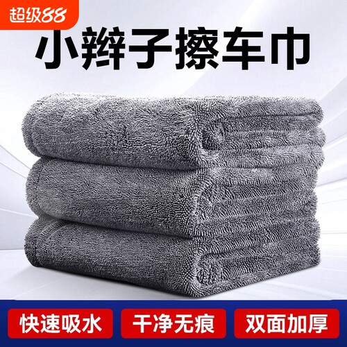 双面小辫子收水洗车专用毛巾吸水不留水印不掉毛高级汽车擦车抹布