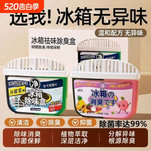 冰箱除味盒除味剂活性炭清洁除臭去除异味家用专用清洗剂神器去味