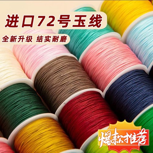 玉线手工编织手绳|千人回购