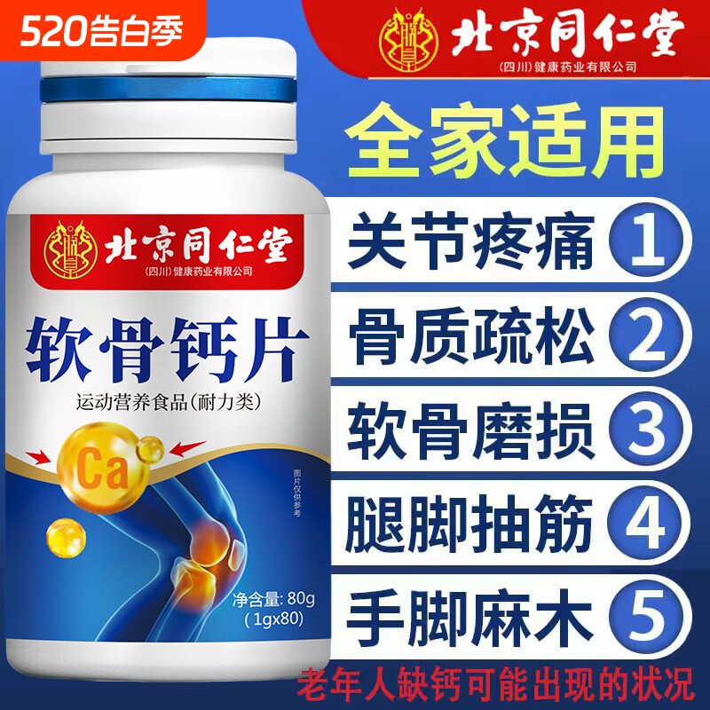 氨糖软骨钙片中老年人腿抽筋腰腿疼骨质疏松关节疼痛正品健康高钙