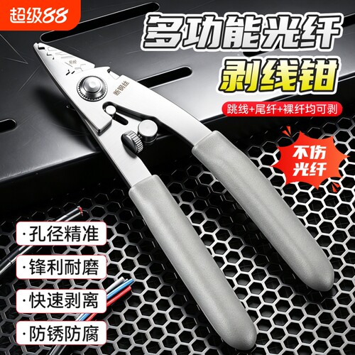 光纤剥线钳组合套装皮线开剥器米勒钳冷接工具剥线光纤剥皮剥芯钳