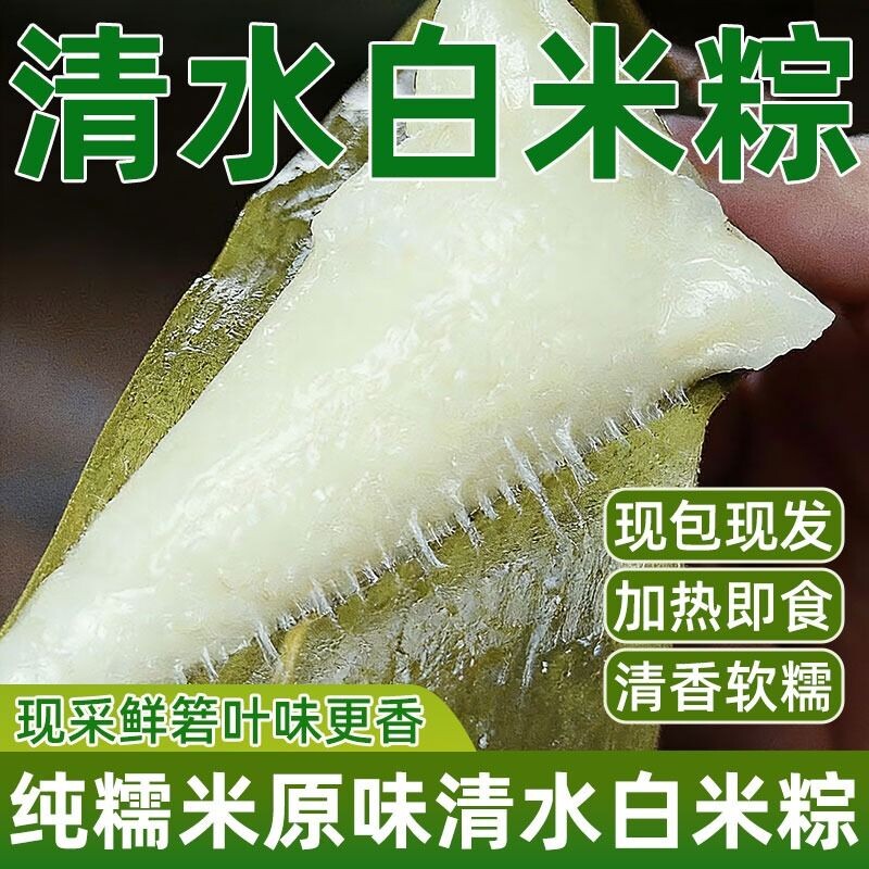 白米粽子纯糯米清水湖北农家手工原味迷你新鲜一口小粽子真空传统