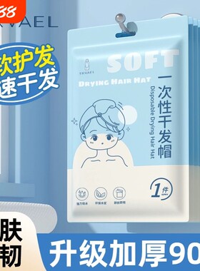 一次性干发帽女加厚强吸水速干