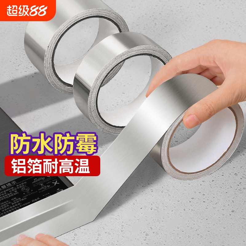 美缝贴厨房水槽防水贴灶台耐高温铝箔胶带水池挡水封边条密封防霉