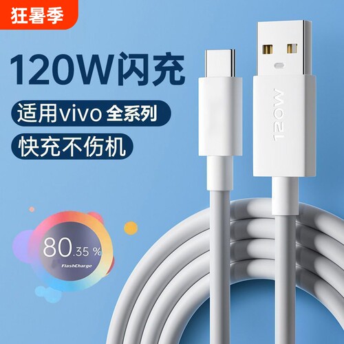 AFYS正品适用vivo爱酷iqoo120W充电线66w快充neo8数据线typec活力版套装5se闪充手机6a安卓7pro充电器线6原装