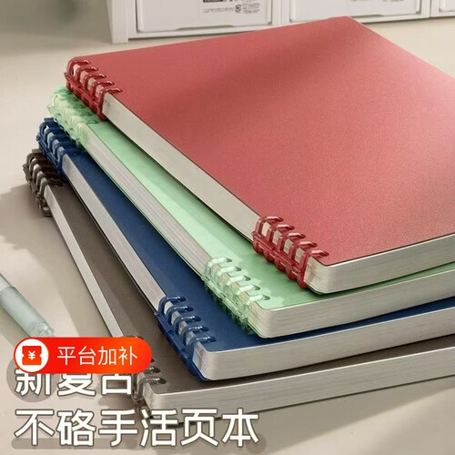B5活页本可拆卸不硌手笔记本
