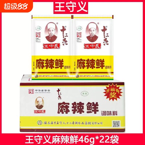 王守义十三香调味料45gg家用厨房炒菜煲汤香料商用批发烧烤卤料香