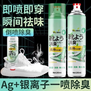 运动球鞋 柜除臭剂喷雾除菌去异味防臭杀菌除异味神器家用 袜子鞋