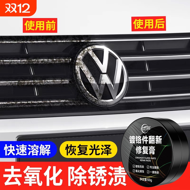 仆旅镀铬亮条修复膏翻新氧化修复