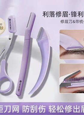 修眉刀刮眉刀安全形新款弯月微距防刮伤专用修眉初学者眉形带眉梳