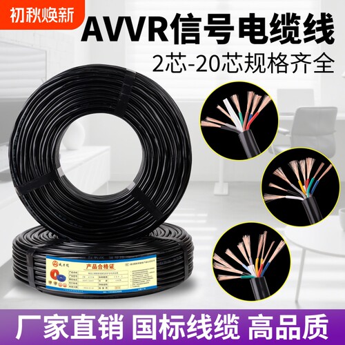 国标正品2芯-24芯多芯控制信息线