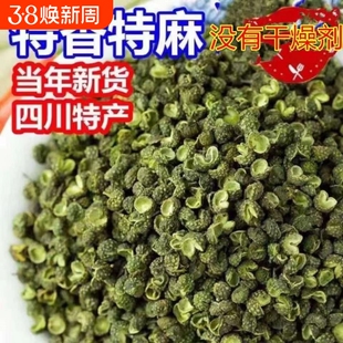 四川特产江津干青花椒粒藤椒特麻川椒花椒面250g麻椒香料调料大全