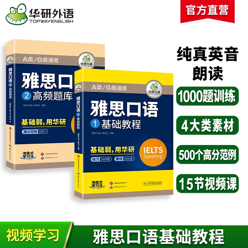 华研外语雅思口语题库素材