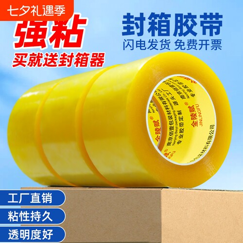 金陵赋强粘透明胶带整箱装批发价