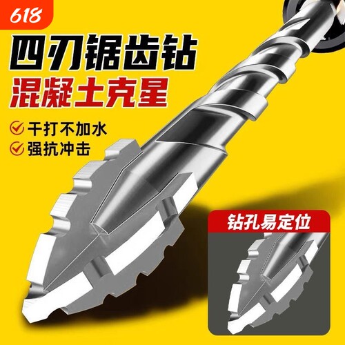 新款四刃锯齿钻头|超5000次加购