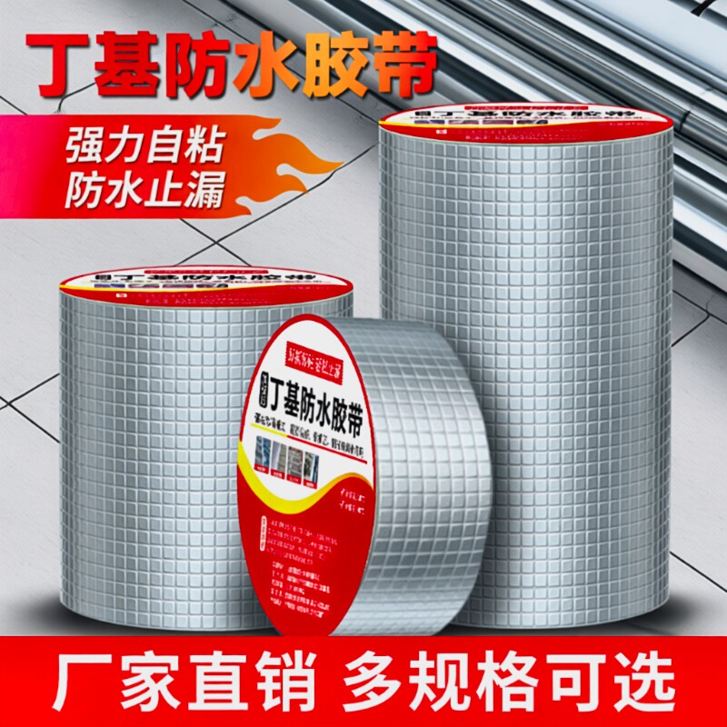 强力防水胶带漏水铁皮高粘度墙角堵漏耐高温屋顶平房楼顶补漏丁基