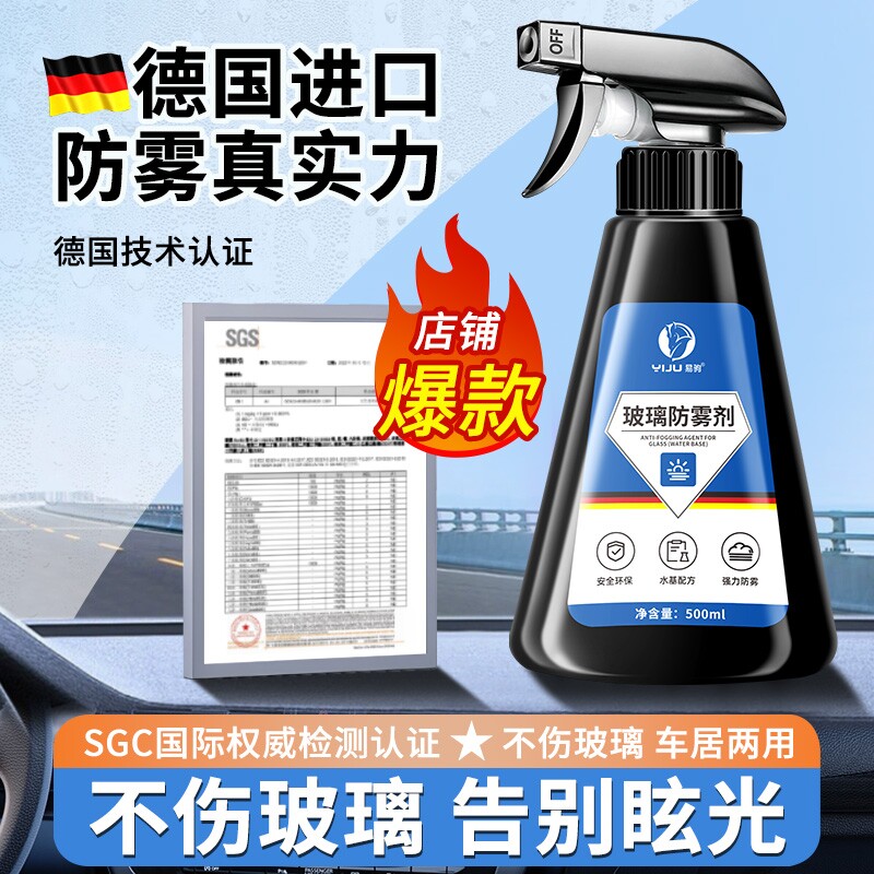 防雾剂汽车挡风玻璃车窗喷剂长效除雾剂防起雾后视镜防雨防起雾