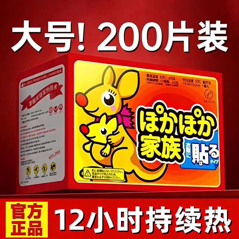 暖宝宝发热贴暖宝宝贴暖贴暧女生用冬天官方旗舰店正品自发热热敷