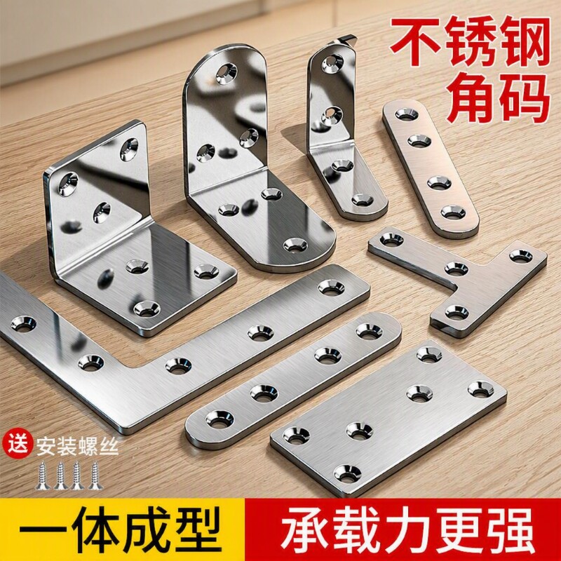 不锈钢角码直片连接片平角码修床加固加固铁片橱柜门配件连桌子