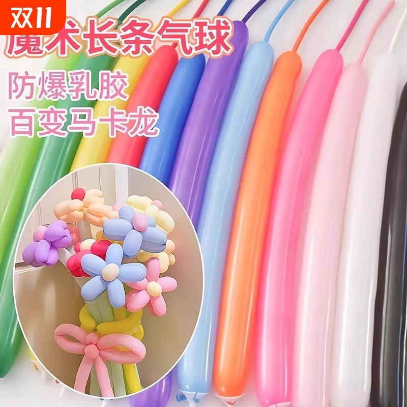 长条防爆气球卡通装饰乳胶材质